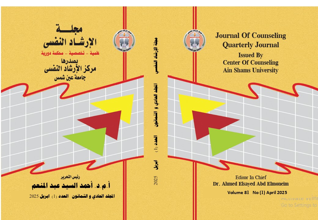 مجلة الإرشاد النفسي