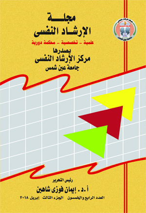 مجلة الإرشاد النفسي